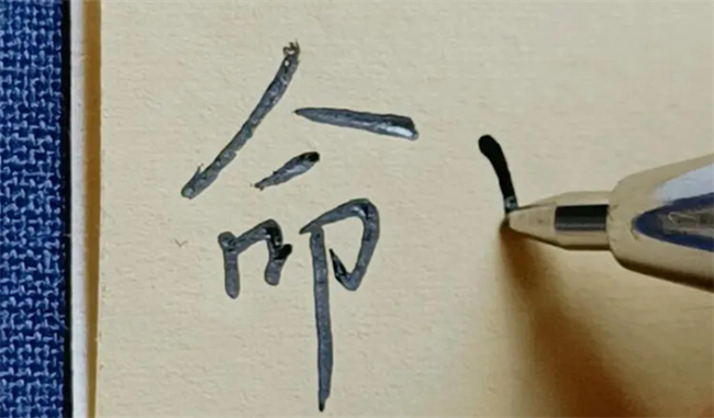 天下没有穷戊子是什么意思