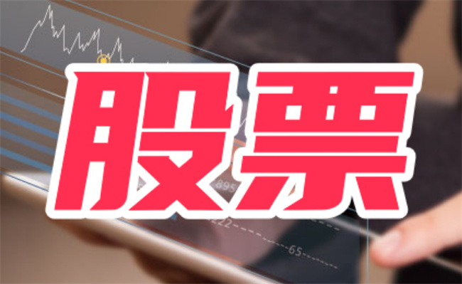 ​怎么看股票的成交量和价格，股票相关信息从哪里看