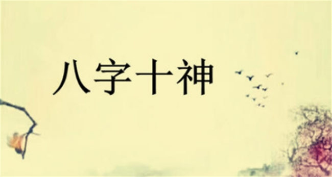 十神两头挂口诀是什么