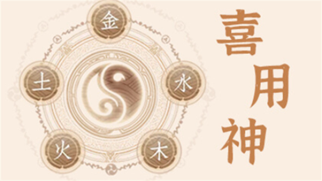 八字通关用神怎解析