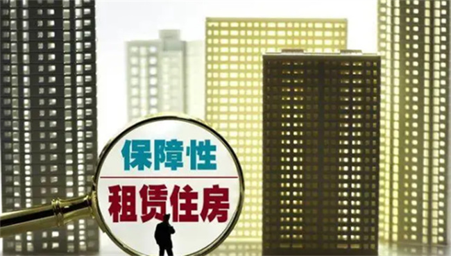 保障房是什么意思，保障房怎么申请登记