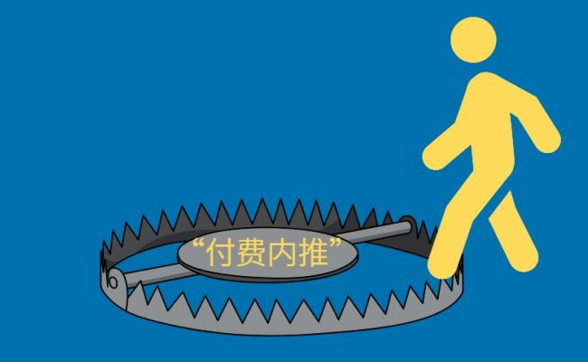 避开付费内推，不能只叫学生擦亮眼还要怎么做