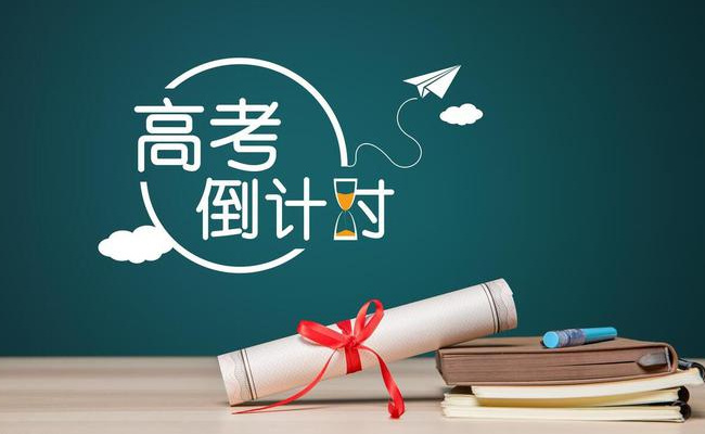 ​高考是什么时候，考生和家长如何调节心理状态