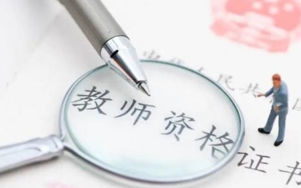 考教师资格证需要什么条件 考教师资格证需要考英语四级吗