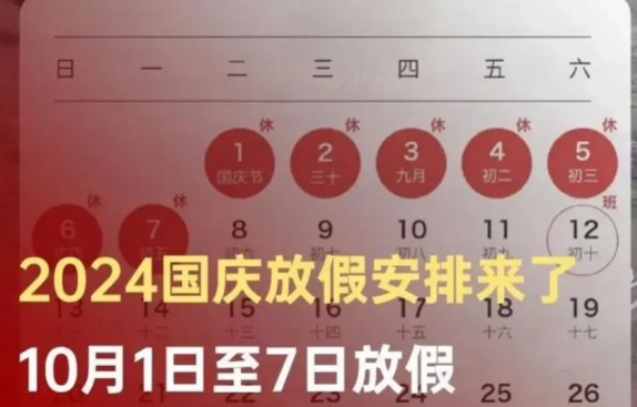 国庆假期几天三倍工资 3倍工资是1+2还是1+3