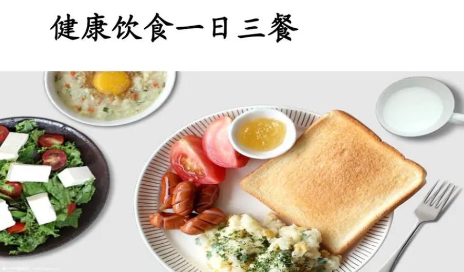一日三餐怎么吃最合理健康 一日三餐正确的吃法