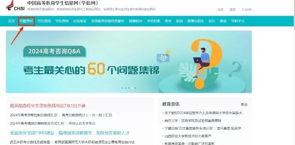 解锁学信网个人学历查询的方法步骤