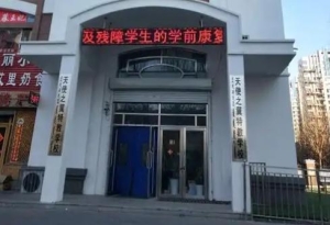 哪些孩子要去特殊学校 依据是什么